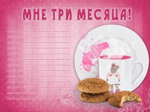 до года фотокнига для девочки в розовых тонах, мне девять месяцем, я родилась, рост, вес,  мне один месяц, любимая игрушка, мой первый альбом, детские рамочки для фото, мои родители, а вот и я, я кушаю, я купаюсь